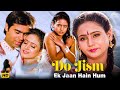 Do Jism Ek Jaan Hain Hum दो जिस्म एक जान हैं हम Hindi Romantic Ful