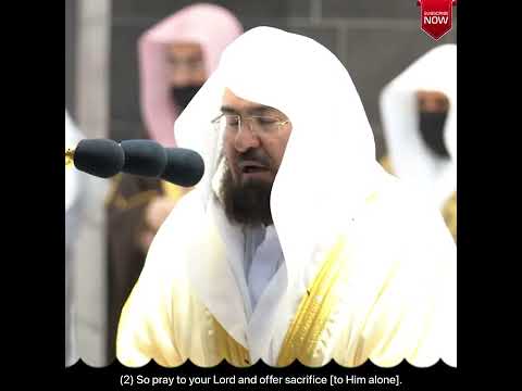 Surah Al-Kawthar (سورة الكوثر) | Beautiful Quran Recitation | Sheikh Abdur Rahman As Sudais #shorts