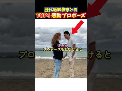 海外でバズった感動のプロポーズTOP4