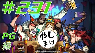 #231 【より高みを目指して】シティダンク ランクマ実況