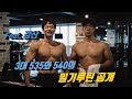 3대 535와 540의 밀기루틴 공개! Feat.강산 [지피티TV]