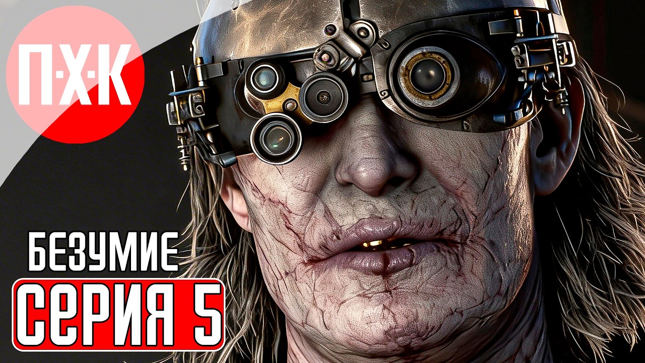 RESIDENT EVIL 9 REQUIEM Прохождение 5 ᐅ Сложность "Безумие / Insanity" в Resident Evil 9 Requiem.