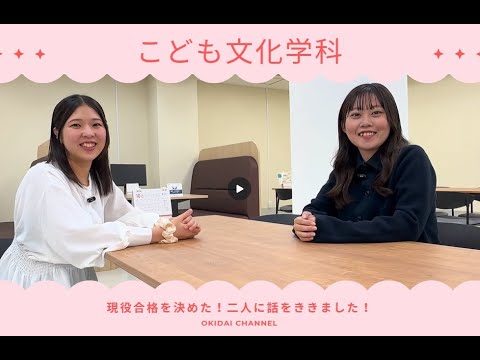 経法商学科 わたしのOKIDAI物語（豊里さん＆喜瀬さん編）