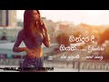 ගින්දර දී ගියත් Gindara Dee Giyath
