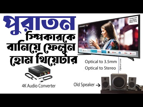 Toslink Converter | Digital to Analog audio converter for Samsung TV &  Any Smart or non Smart TV |