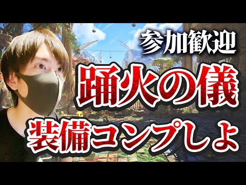 【モンハンワイルズ】参加型★歴戦王トゥナやイベントクエストを！【MHWilds】 PS5