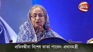 প্রতিবন্ধীরা বিশেষ ভাতা পাবেন: প্রধানমন্ত্রী