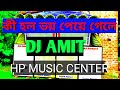 CahuTuje Rat Din Dj Amit Hp Music Center