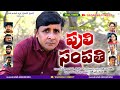 Puli Sampathi Telugu COMEDY Short Film By RS NANDA Sadanna Comedy RS NANDA NANDA