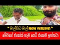 Malpita Mal මල්පිට මල් New Version Sri Lanka Amal Perera Song