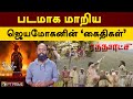 ரத்தசாட்சி பேசும் அறம் என்ன Rathasaatchi Franka Pesu