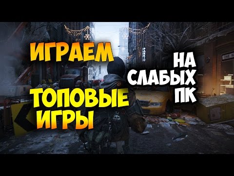 #PLAYKEY | КАК ИГРАТЬ В МОЩНЫЕ ИГРЫ НА СЛАБОМ ПК