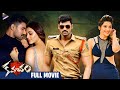 Kavacham Telugu Full Movie Bellamkonda Sreenivas Kajal Aggarwal Mehreen Pirzada Thaman S