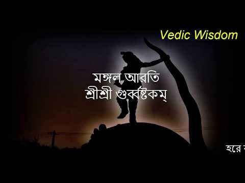 Mangal Arati Iskcon | Sri Gurbastakam