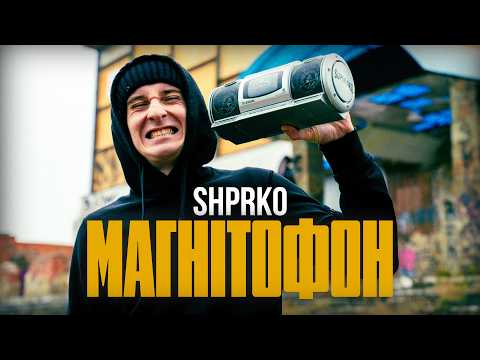 SHPRKO — Magnitofon