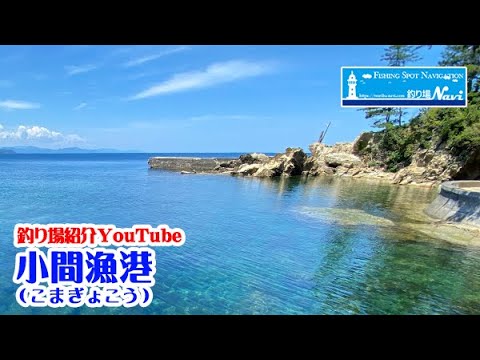 Introduction to fishing spots at Kyotango Koma Fishing Port | Fishing Spot Navi - Northern Kinki ...