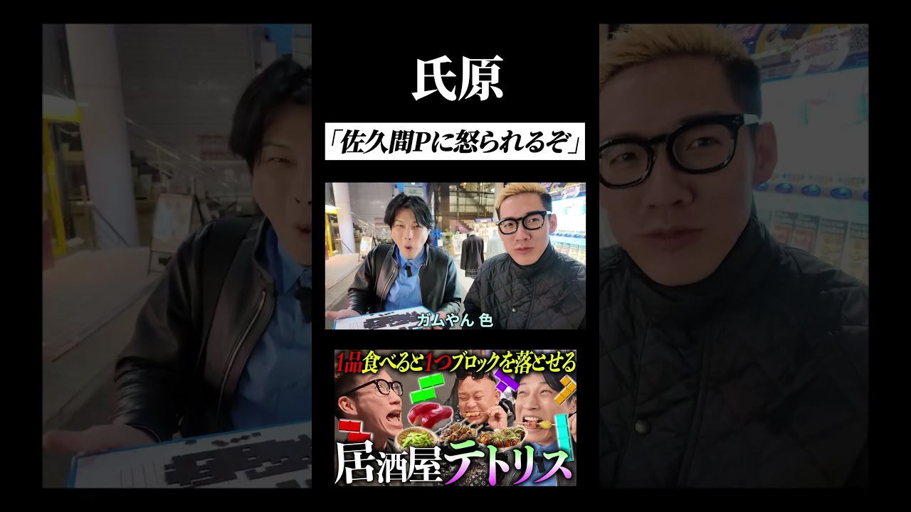 【うじとうえだ】氏原「こんなの食べちゃダメ！」  #うじとうえだ #うじとうえだ切り抜き  #ブチギレ氏原 #サカモト #爆笑 #shorts 【切り抜き】