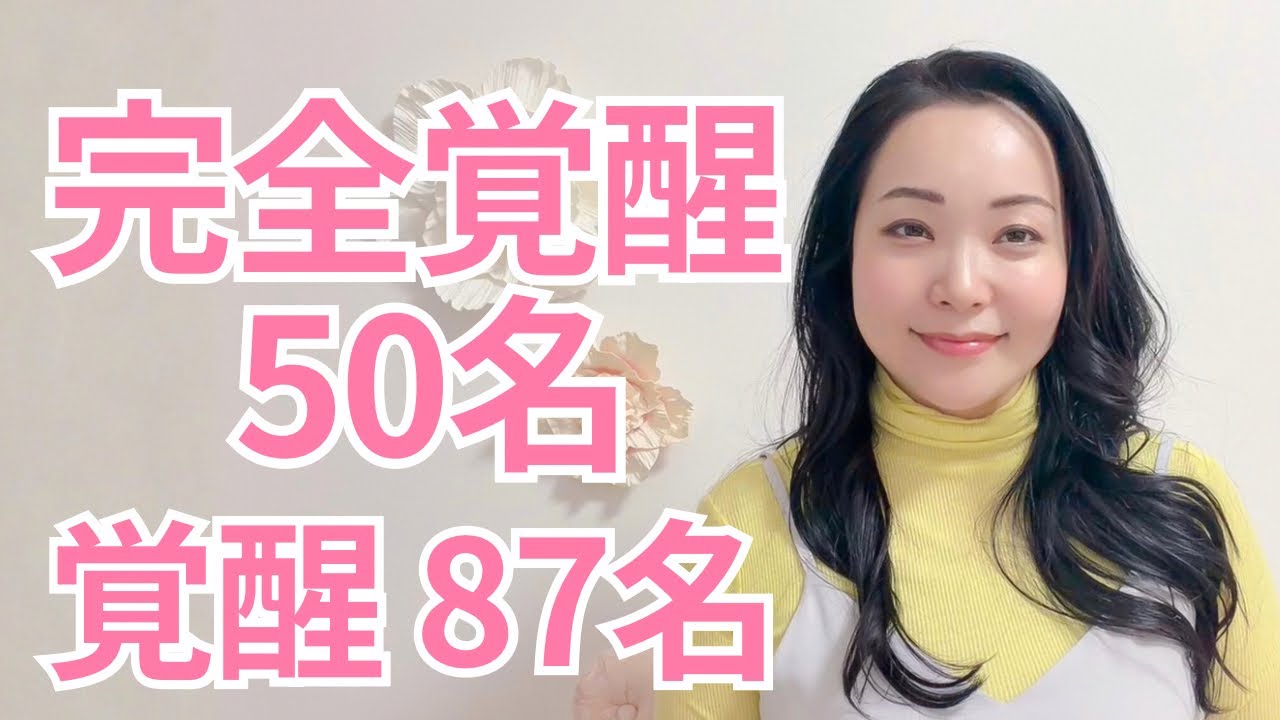 【緊急】地球で1番完全覚醒者がいるコミュニティが日本に誕生！フェーズが変わります⚠️