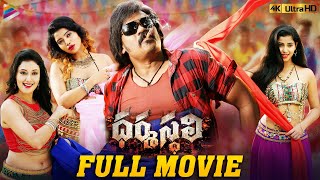 Dharmasthali Latest Telugu Full Movie | Shakalaka Shankar | Vinod Kumar | Latest Telugu Movies 2022