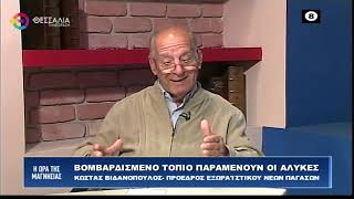 Η ΩΡΑ ΤΗΣ ΜΑΓΝΗΣΙΑΣ 02 11 2023