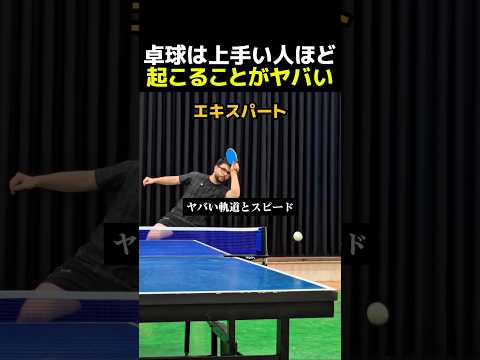 卓球は上手い人ほど起こることがヤバい