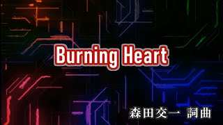 【カラオケ練習動画】Burning Heart / 魔王魂【2024年映像リメイク版】