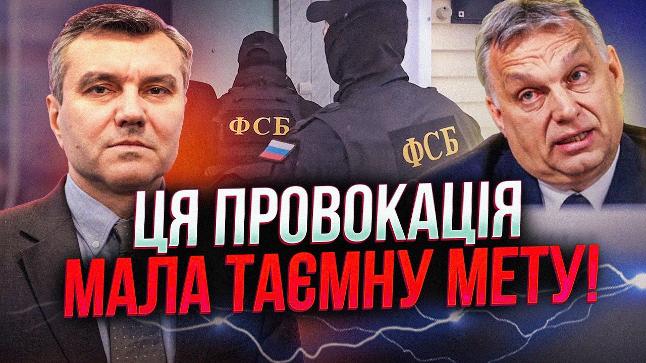 ⚡️ДИМОВ: так працює ФСБ! Кремль фактично захопив Угорщину і диктує власні у?