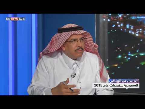 المملكة السعودية وتحديات عام 2015