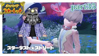 リョーマのポケモンスカーレット 危なっかしいお散歩 part35【スタスト④】