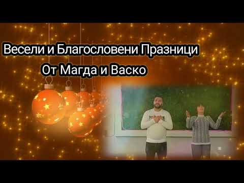 MAGDA I VASKO - MIX/ Магда и Васко - Микс 2023
