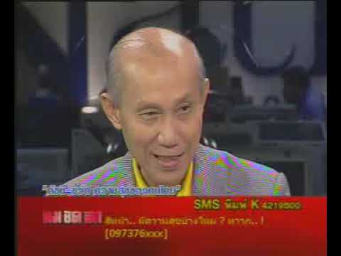 รายการ คม ชัด ลึก ตอน ดัชนี-ชี้วัด ความสุขของคนไทย ช่วง 2