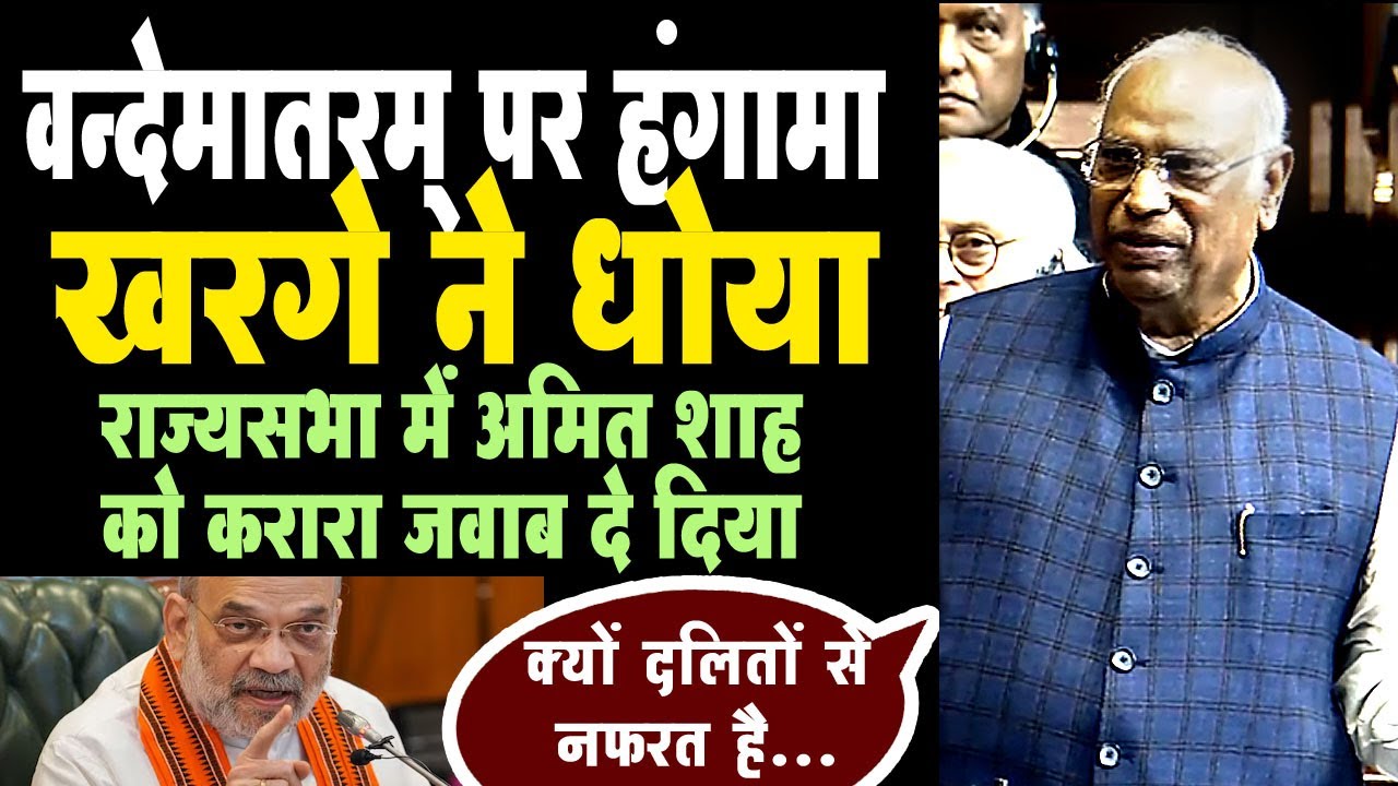 खरगे का वंदे मातरम पर मोदी सरकार को करारा जवाब: इतिहास, अर्थव्यवस्था और चीन