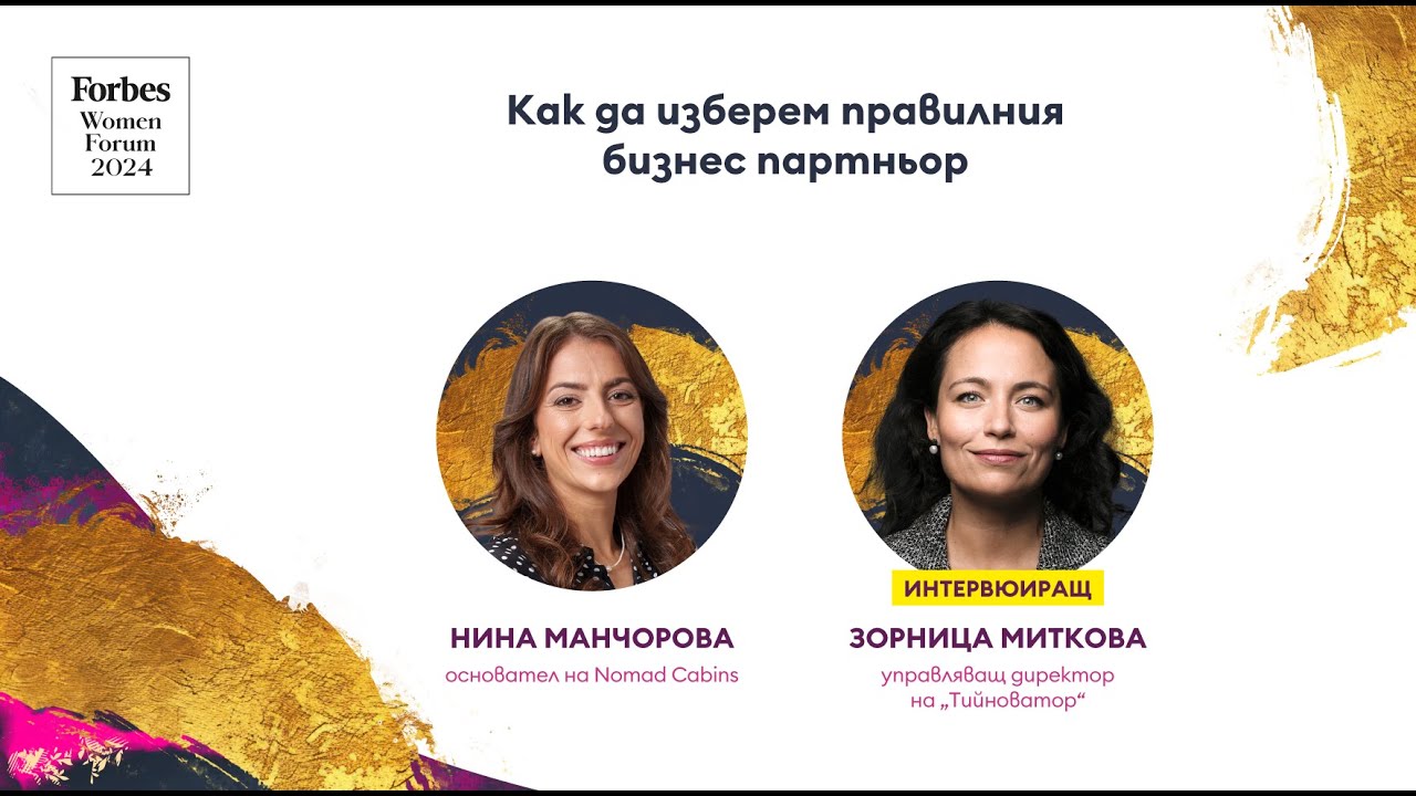 Как да изберем правилния бизнес партньор