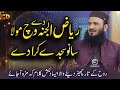 Riaz Ul Jannah De Wich Sajde Punjabi Naat Qari Muhammad Ilyas Madani قاری محمد الیاس م