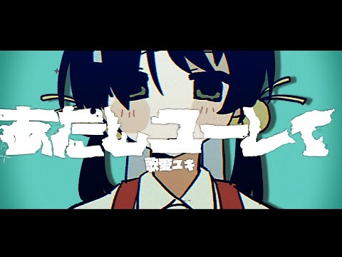 あたしユーレイ