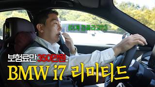  M8·타이칸 다 타보고 결국 BMW i7 리미티드로 넘어온 이유ㅣBMW i7 eDrive50 리미티드 실차주 리뷰 유튜브 썸네일