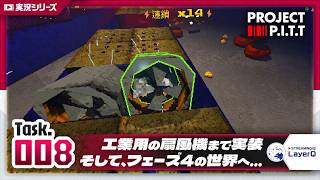 【ピニャ自動化と格闘する】Project P.I.T.T. をふつうに実況プレイ #008【深淵を覗くためのアヒル】