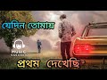 Bengali Baul Song Whatsapp Status Video Jedin Tomay Prothom Dekhechi Baul Song Baul Status