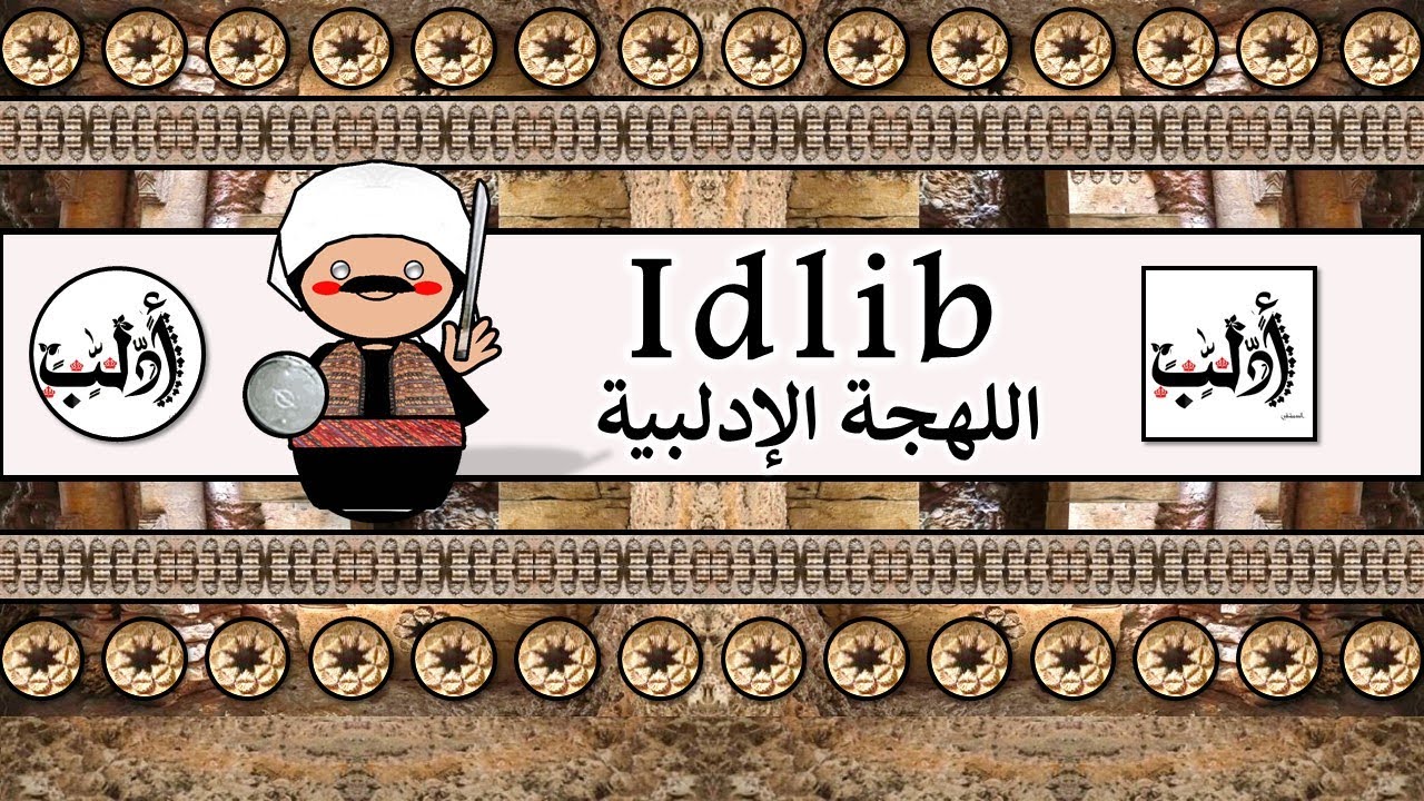 IDLIB ARABIC dialect of Northwestern Syria