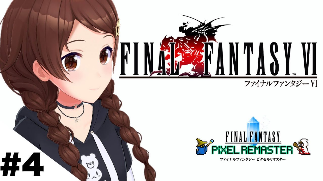 【ネタバレあり】FINAL FANTASY Ⅵ~できることが増えすぎて困っちゃう~【ホロライブ/ときのそら】