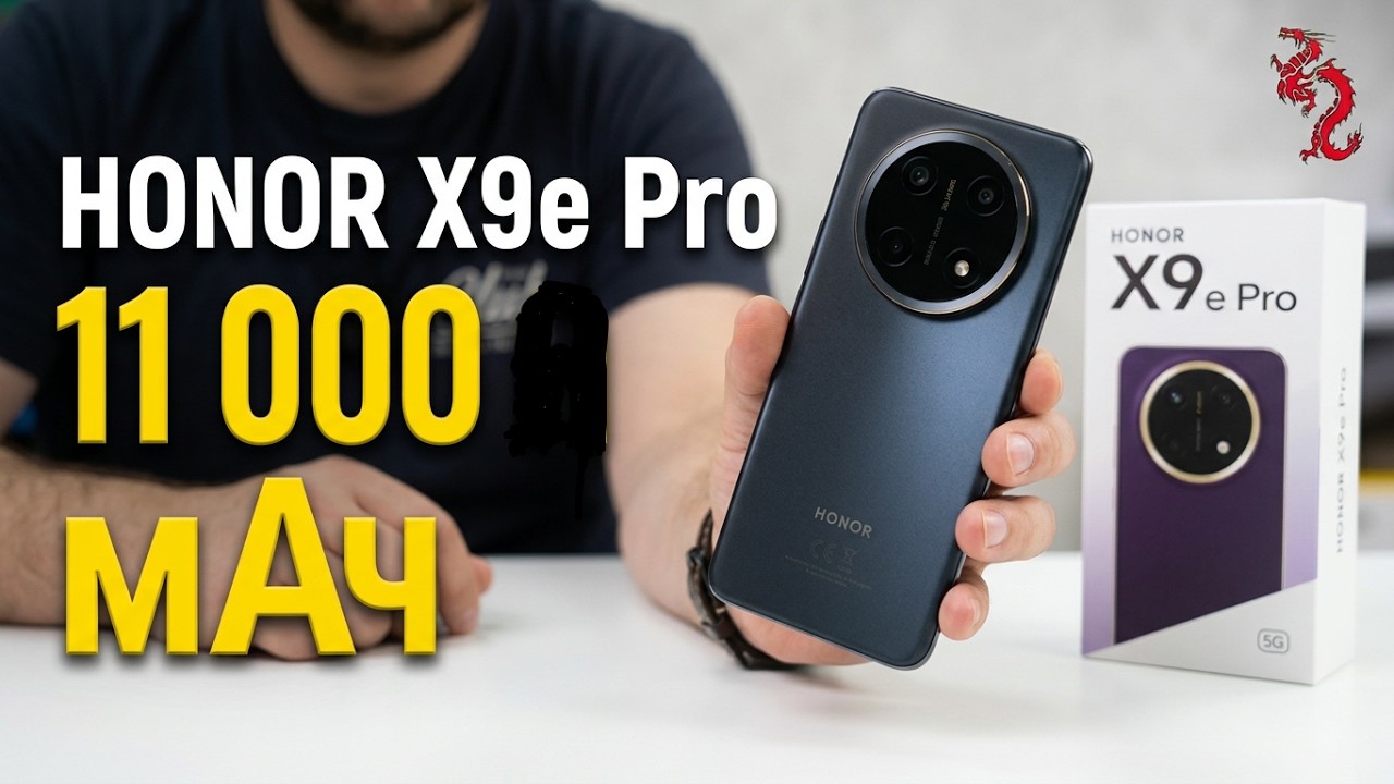 11000мАч батарея в новом HONOR X9e Pro //Подробная распаковка