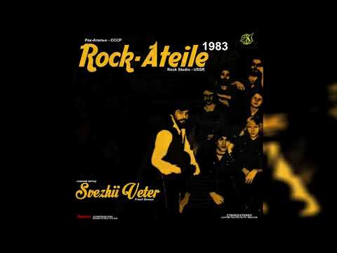 Группа "Рок-ателье" - Свежий ветер'1983 (FULL ALBUM, USSR, Yacht-Rock/Pop/Funk)