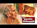 Anagarika Dharmapala අනගාරික ධර්මපාල