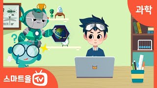 [6학년ㅣ과학] 계절에 따라 보이는 별자리가 달라지는 까닭 알아보기ㅣ 6학년 1학기 2. 지구와 달의 운동