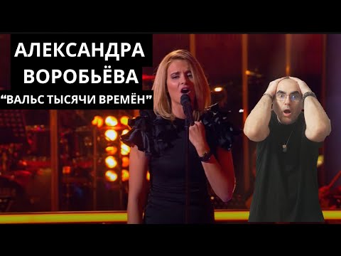 Alexandra Vorobyova - The thousand-time waltz ║ French reaction!