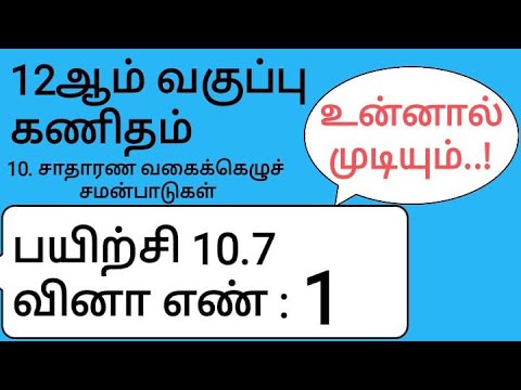 12th Maths Tamil Medium Chapter 10 Exercise 10.7 Sum 1