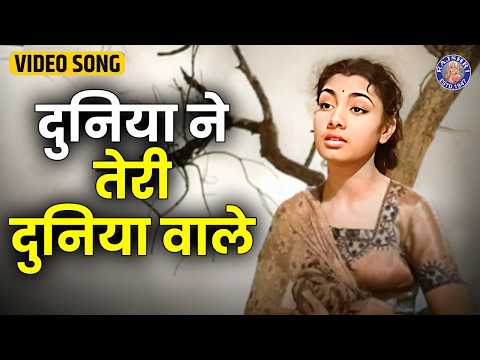 Duniya Ne Teri Duniya Wale — watch video