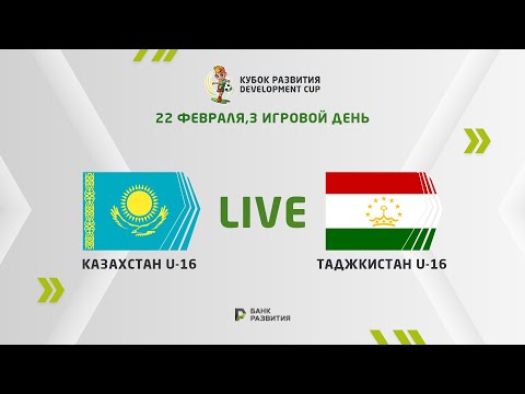 LIVE I Development сup 2024. Kazakhstan U-16 — Tajikistan U-16