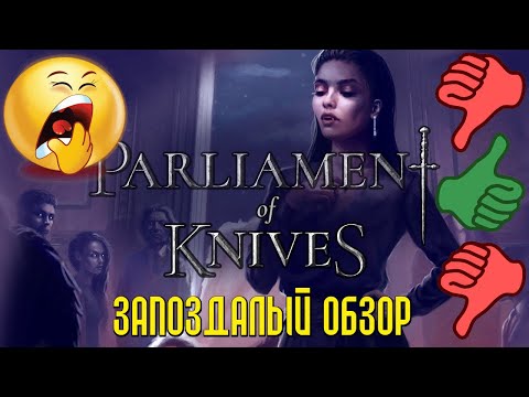 Vampire: The Masquerade — Parliament of Knives — What Stares Back on Steam