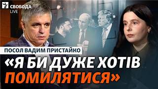 Пристайко про Міндічгейт, вплив Єрмака на Зеленського і переговори. Чи будут